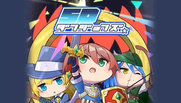 SD地下城|官方中文|Build.17973390|解压即撸|