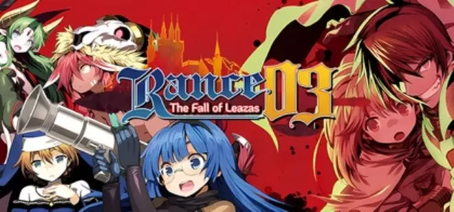 兰斯03：莱阿萨之陨Rance 03 Fall of Leazas 中文攻略