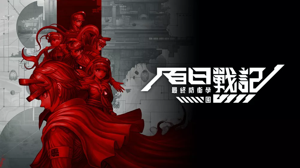 百日战纪 -最终防卫学园-The Hundred Line Last Defense Academy Switch NSP中文