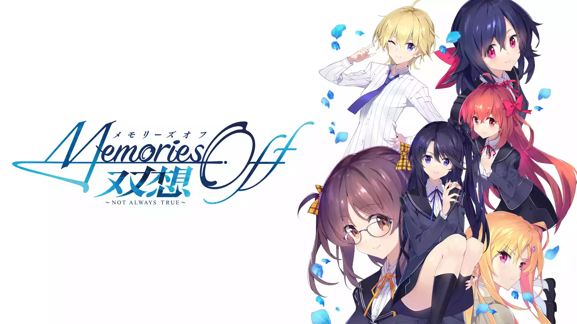 告别回忆 双想 ~Not always true~/Memories Off Soso ~Not always true~ Switch NSP XCI (v1.0.1)中文