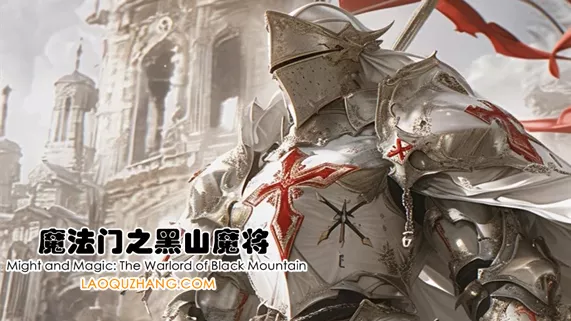 魔法门之黑山魔将|豪华中文|Build.18081499-黑暗再临-英雄崛起+全DLC|解压即撸|