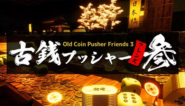 野心勃勃推古钱3 Old Coin Pusher Friends 3|官方中文|本体+1.2.2升补|NSZ|原版|