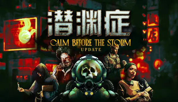 潜渊症|豪华中文|Build.23580446+港以为家DLC-破舰余生-绝望号令+全DLC|