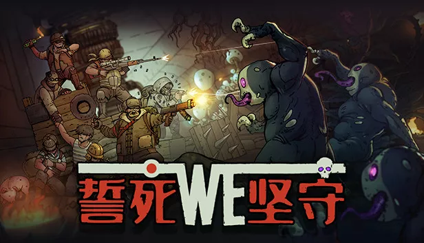 誓死坚守|豪华中文|Build.7035348+全DLC|解压即撸|