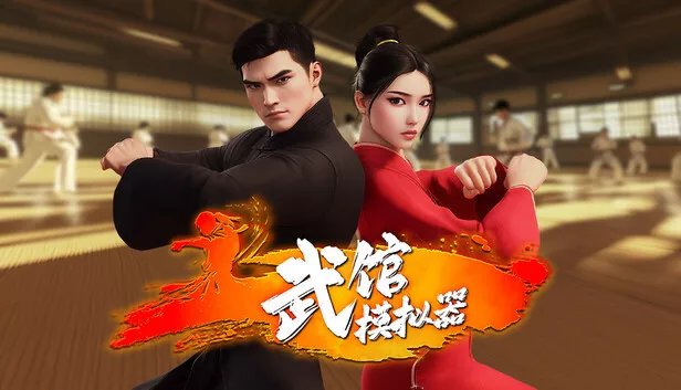 武馆模拟器 正式版|官方中文|Build.18852945-武破苍穹-道馆争锋|解压即撸|