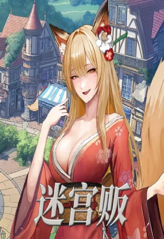 迷宫贩~魔王城的开店还债之旅~Merchant In Dungeon+更新1.0.0292 Switch NSP中文