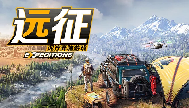 远征 泥泞奔驰游戏|官方中文|本体+1.23.0.0升补+8DLC|NSZ|原版|