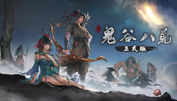 鬼谷八荒|官方中文|本体+1.0.7升补|NSZ|原版|