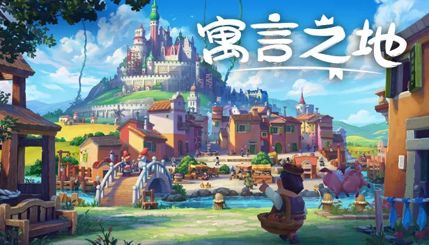 寓言之地 Fabledom|官方中文|V1.084+全DLC|解压即撸|