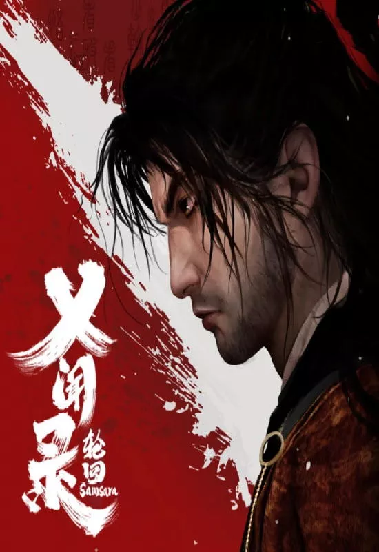 义闻录:轮回(Echoes of Yi : Samsara)|Build 18166437|PC中文