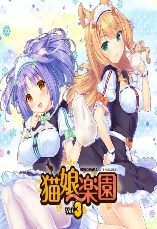 巧克力和香子兰 Vol. 3 猫娘楽園 Vol.3（Nekopara Vol. 3）|Build 3841008|PC中文