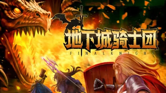 地下城骑士团|官方中文|Build.23069866-诡步杀阵-百战传说-同屏多人-支持手柄|解压即撸|