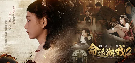 命运游戏2 百年之约|中字-国语|Build.18136272-夜蝶凶刃-胧月仇歌+全DLC