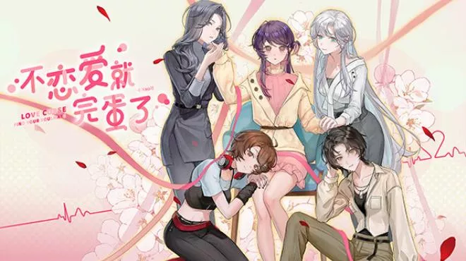 不恋爱就完蛋了|Love Curse: Find Your Soulmate|简体中文|864M