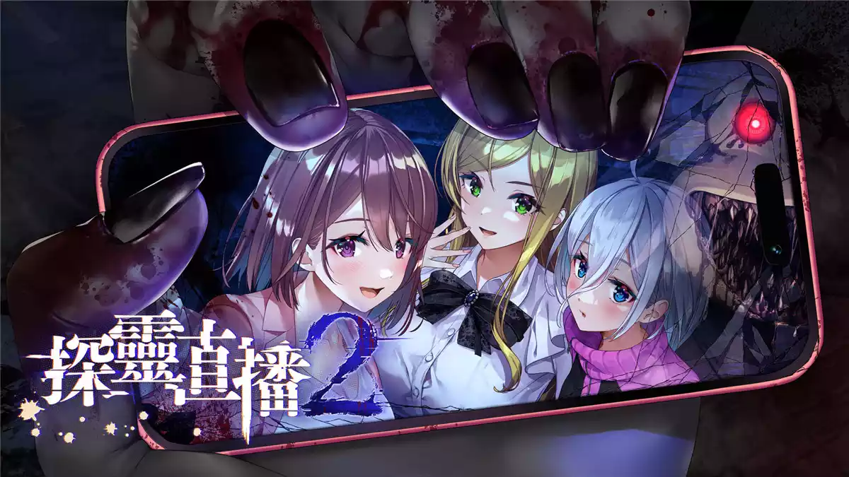 探灵直播2 Switch XCI (v1.0.0)中文