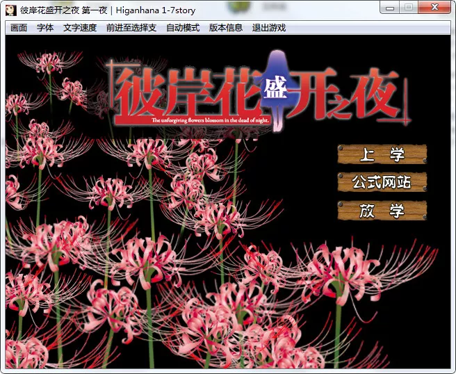 点击放大 彼岸花盛开之夜