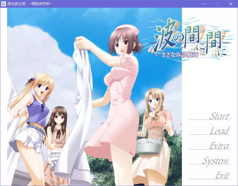 波与波之间～细波诊疗所～ + 外传（裕美子的新婚日记）