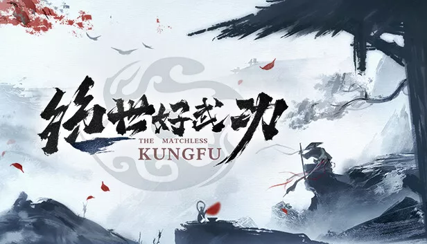绝世好武功|官方中文|Build.21727748-天涯孤客-问剑江湖|解压即撸|