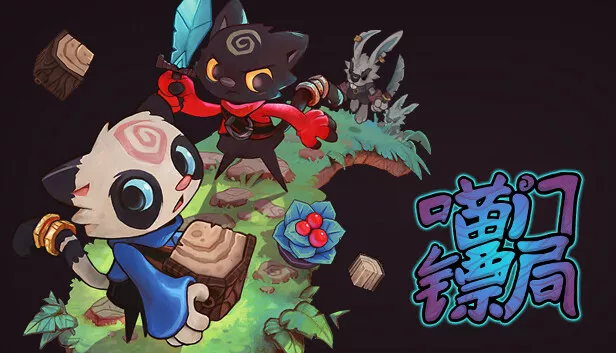 喵门镖局 支持者版|官方中文|Build.23933031-新角色:守护者-疾驰护航-喵勇守护+全DLC|