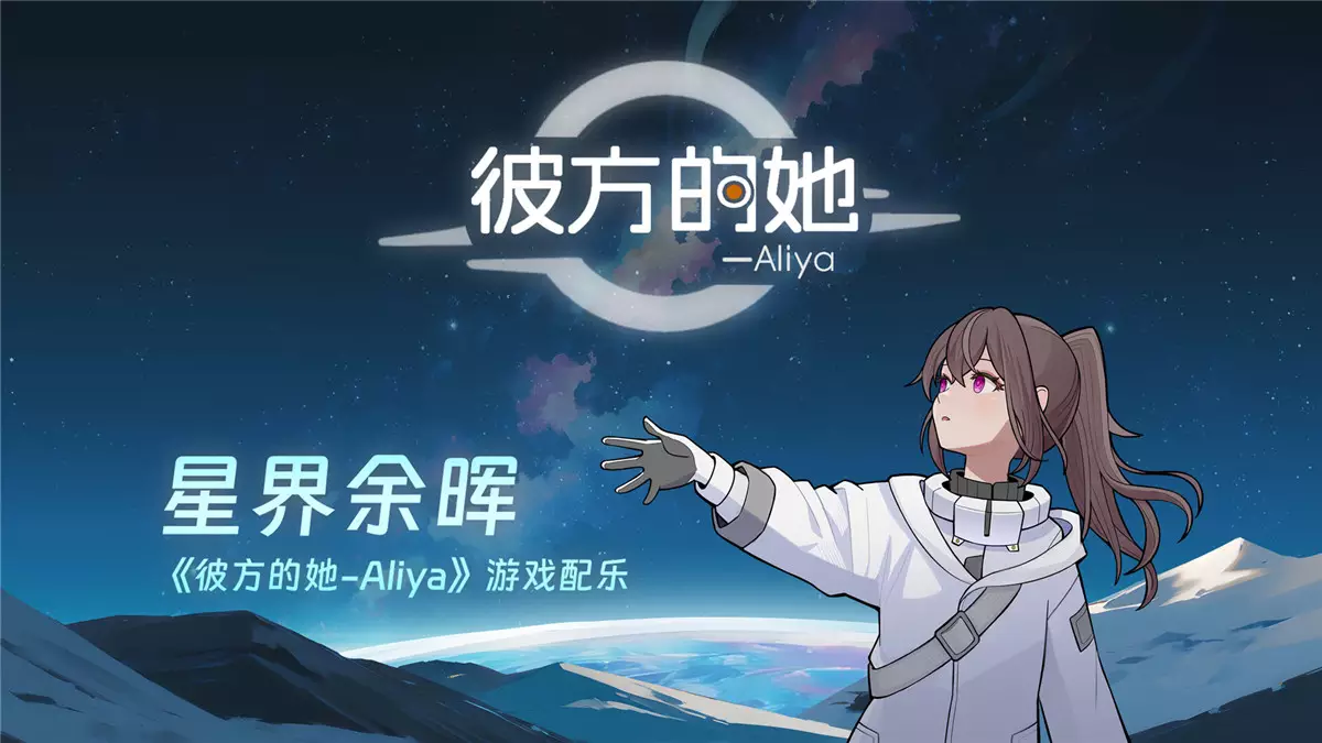 彼方的她-Aliya Build 17598584