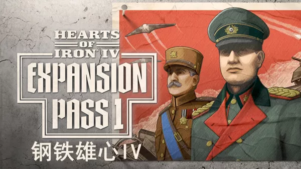 钢铁雄心IV|豪华中文|V1.17.3+新扩展包-绝不妥协DLC+全DLC|解压即撸|