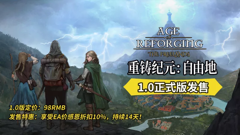 重铸纪元:自由地|Age of Reforging The Freelands|繁简中文