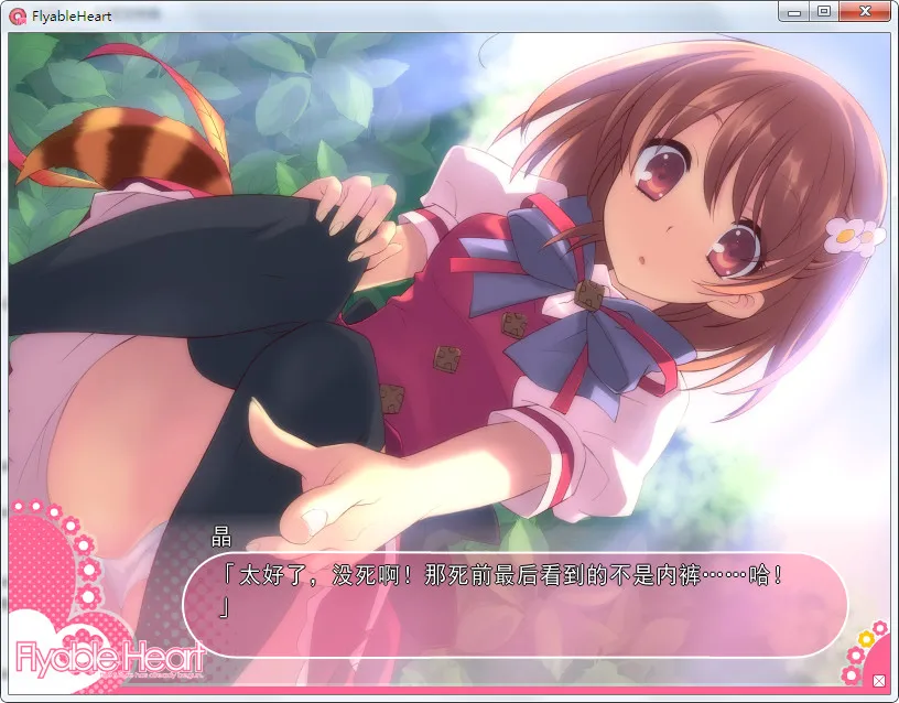 点击放大 Flyable Heart(恋色甜点)
