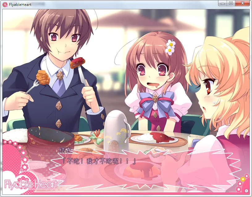 点击放大 Flyable Heart(恋色甜点)