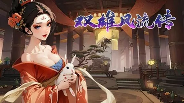 双雄风流传|官方中文|Build.19980455+全DLC|解压即撸|