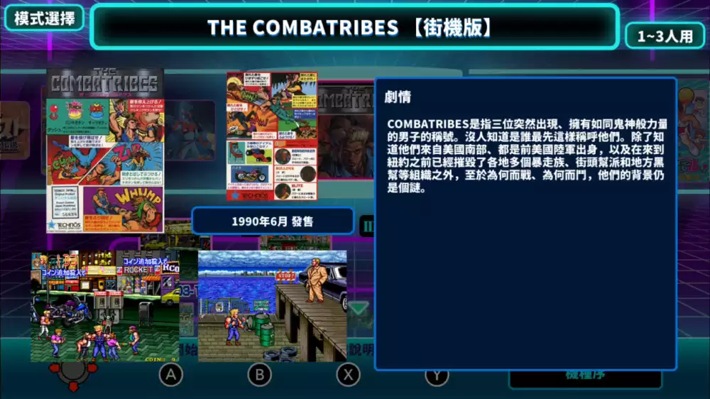 超级 Technos 世界:热血系列与街机经典收藏版Super Technos World: River City & Technos Arcade Classics