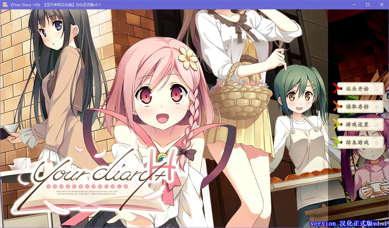 Your Diary +H 你的日记+H