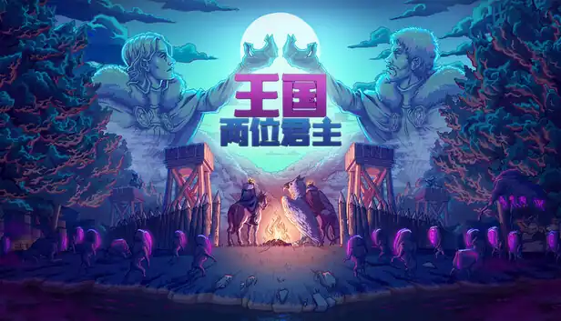 王国 两位君主|官方中文|Build.25774160+奥林匹斯的召唤DLC+全DLC|