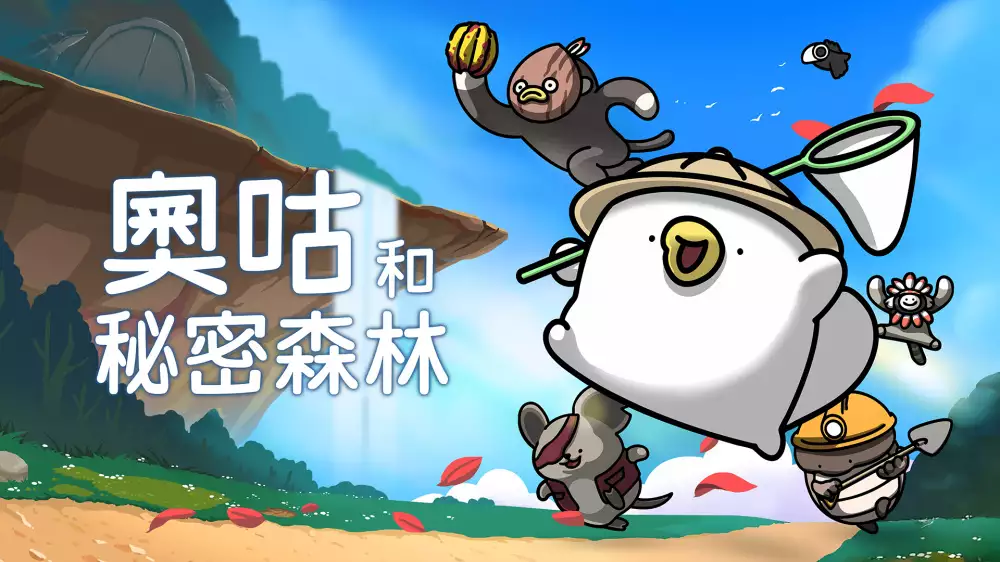 奥咕的探险生活Ogu and the Secret Forest+更新1.2.2 Switch NSP中文