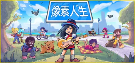 像素人生|To Pixelia|简体中文