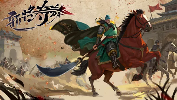 斩将夺旗|官方中文|Build.22709918-无双战魂-挥戟纵横|