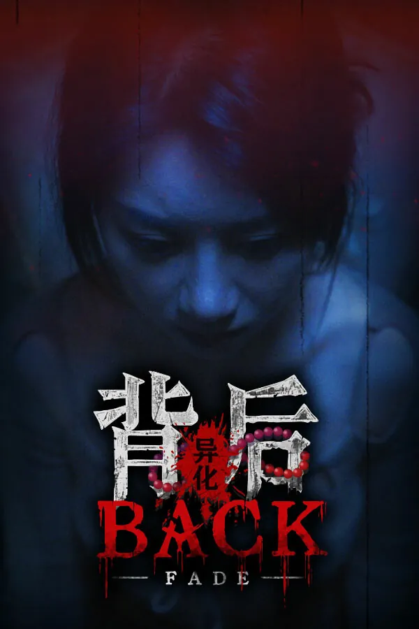 背后：异化（Back：Fade）|Build 18279406|PC中文