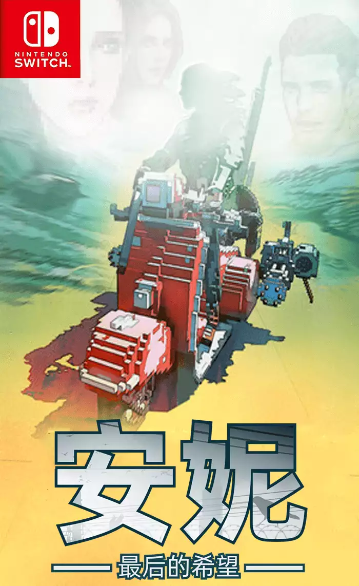 安妮:最后的希望ANNIE: Last Hope+更新1.1.1.0 Switch NSP中文