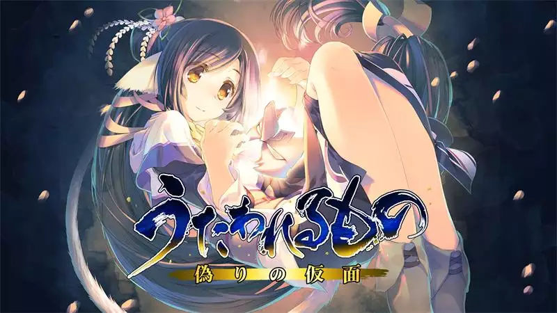 虚伪的面具|うたわれるもの 偽りの仮面 Switch NSP (JP)