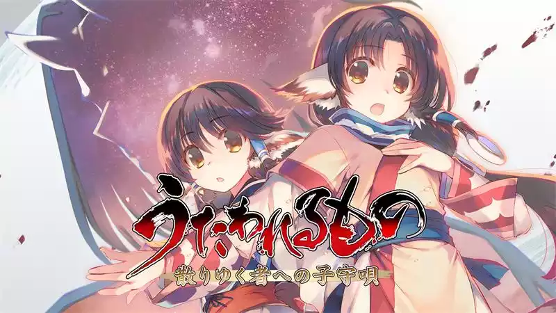 散落者的摇篮曲|うたわれるもの 散りゆく者への子守唄 Switch NSP (JP)