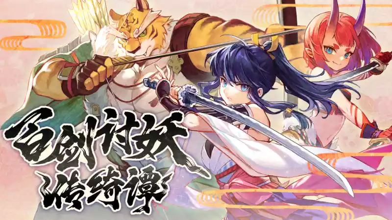 百剑讨妖传绮谭|Yasha Legends of the Demon Blade|Roguelite+和风动作RPG|繁简中文