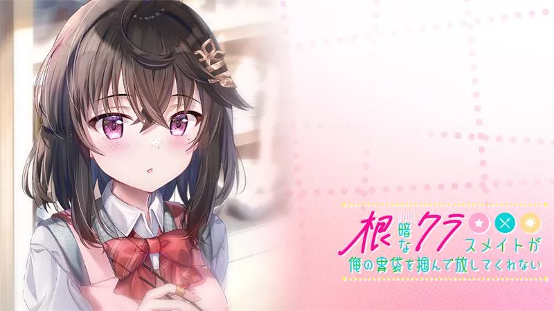 《性格阴沉的女同学,死死抓住了我的胃 | Switch NSP | 日语版》青春X料理X恋爱丨视觉小说佳作!