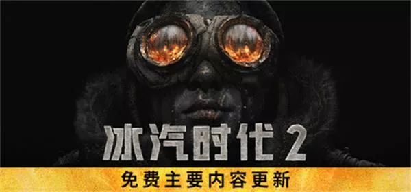 《冰汽时代2 | Frostpunk 2 |繁简中文》末日建城神作丨派系博弈×热能管理新玩法