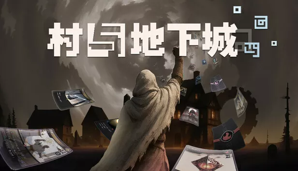村与地下城 支持者版|官方中文|Build.23071877-光木狂想-流火物语+全DLC|解压即撸|