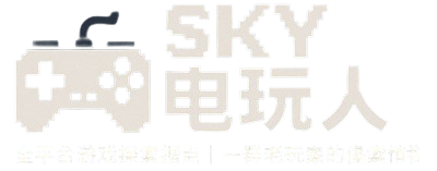 SKY电玩人