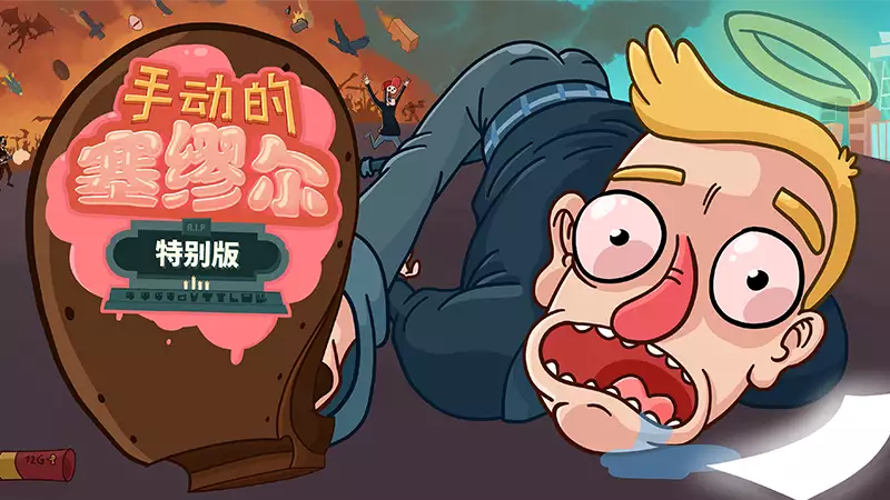《手动的塞缪尔 - 特别版 | Manual Samuel Last Tuesday Edition | 繁简中文》荒诞黑色幽默+硬核手动挑战(支持本地双人)
