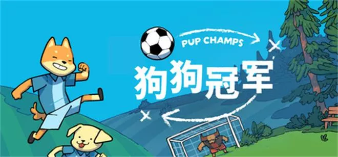 《狗狗冠军 | Pup Champs | 繁简中文》温馨策略休闲佳作丨治愈人心的小狗传球队