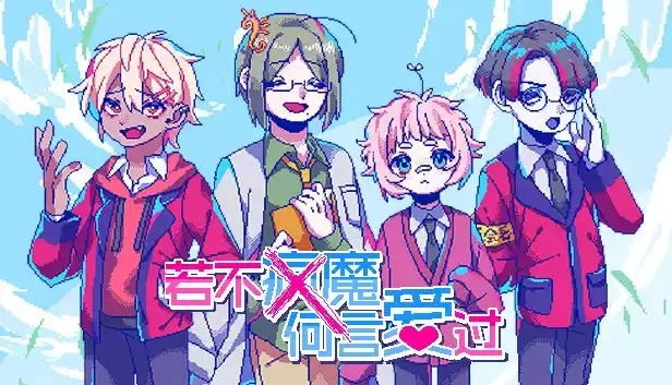 若不疯魔何言爱过|豪华中文|Build.18621510+怦然心动爱意满满扩展包DLC+全DLC|解压即撸|