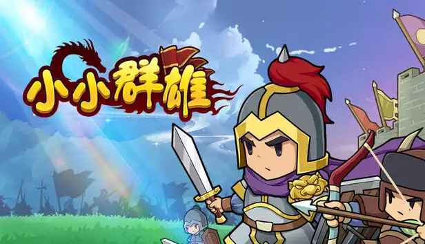 小小群雄|官方中文|Build.22953257-霸业初兴-逐鹿中原+全DLC|解压即撸|