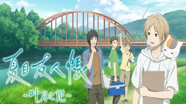 夏目友人帐～叶月之记～ Natsume’s Book|官方中文|本体+1.0.2升补|NSZ|原版|