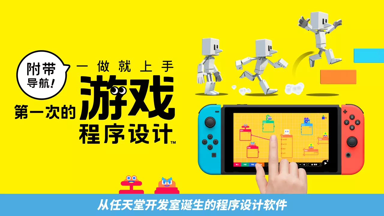 附带导航! 第一次的游戏程式设计|官方中文|本体+1.1.1升补|NSZ|原版|